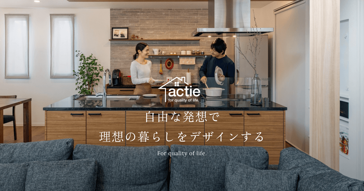 アクティエの外観