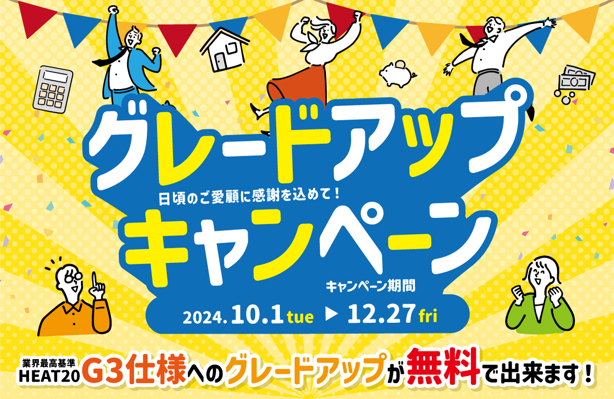 【東京限定｜来場特典あり】G3仕様へグレードアップ無料キャンペーン！