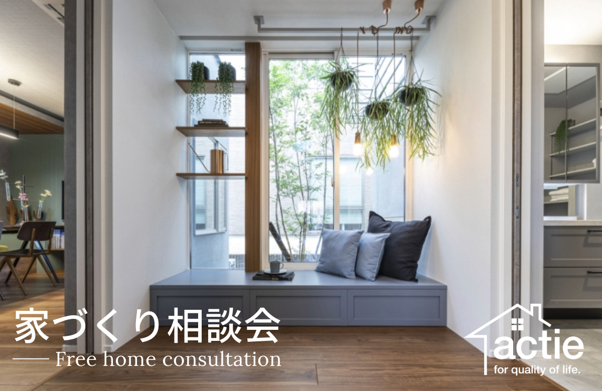 【GX志向型住宅対応可能！】家づくり相談会開催◆