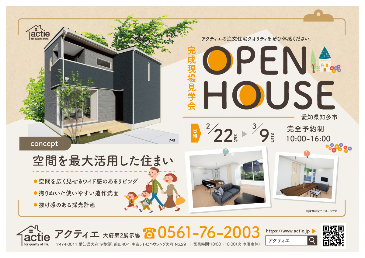 【空間を最大活用した住まい】完成現場見学会開催！ in愛知県知多市